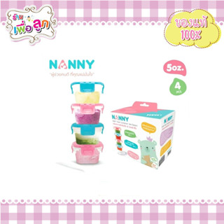 NANNY กล่องอาหารสำหรับเด็ก 5 ออนซ์ พร้อมช้อน แพ็ค 4 ชิ้น