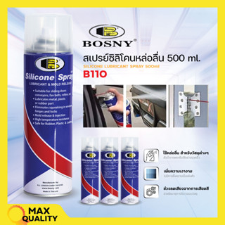 BOSNY สเปรย์ซิลิโคนหล่อลื่นสายพานลู่วิ่งไฟฟ้า อเนกส์ประสงค์ BOSNY 500 ml B110  👍💯