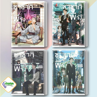 หนังสือ ซาซากิกับพีจัง เล่ม 1-4 (LN) ผู้เขียน: บุงโคโลลิ  สำนักพิมพ์: PHOENIX-ฟีนิกซ์  หมวดหมู่: นิยาย พร้อมส่ง