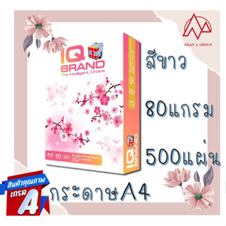 A4 IQ Brand กระดาษถ่ายเอกสาร A4 80แกรม 500แผ่นต่อรีม สีขาว Grade A Super Premium สีขาว ออกใบกำกับภาษีได้