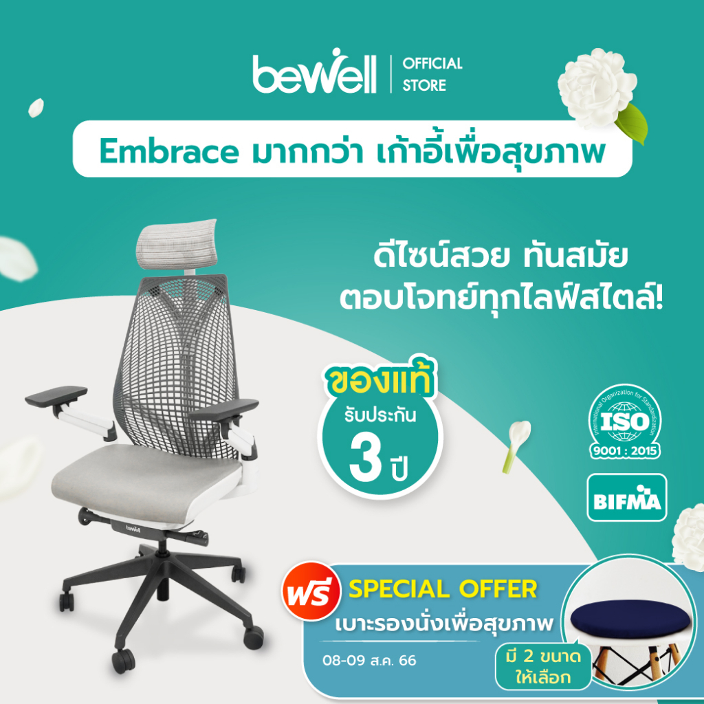  1000 coins bewell ergonomic chair embrace 