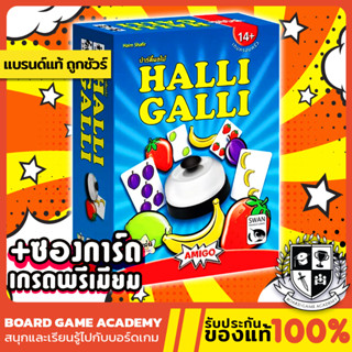 Halli Galli ปาร์ตี้ผลไม้ (TH/EN) Board Game บอร์ดเกม ของแท้