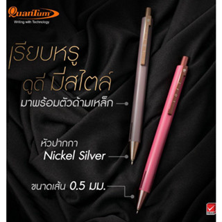 ปากกาควอนตั้ม ล็อฟท์ น้ำเงิน 0.5 มม. Quantum Loft 0.5