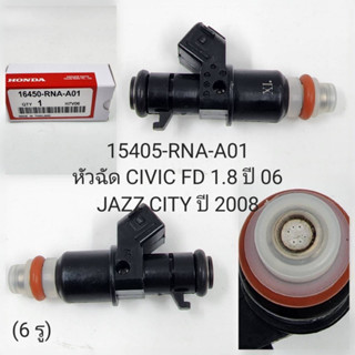 หัวฉีดHonda Civic FD 1.8 2006,Jazz,City’2008