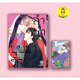 [Pre-order] ลำนำบุปผารัก เล่ม 6 ISAKU NATSUME