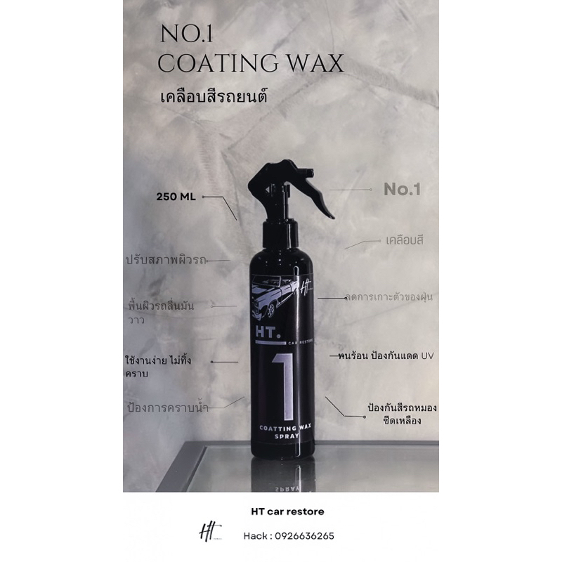 Coating wax spray น้ำยาเคลือบสีรถ