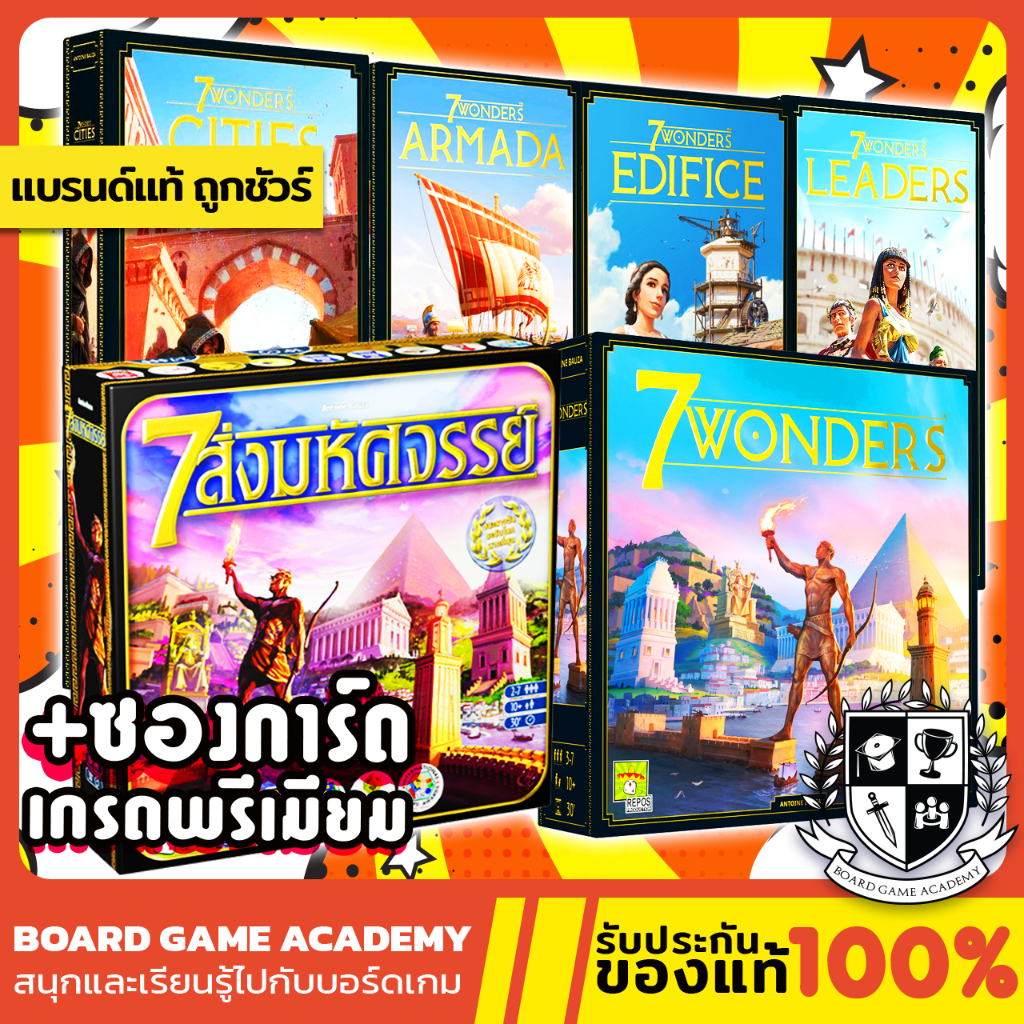 7 Wonders 7 สิ่งมหัศจรรย์ + ภาคเสริม Armada / Leader / Cities / Edifice Expansion (TH/EN) Board game