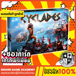 Cyclades สงครามมหาเทพโอลิมปัส (TH/EN) Board Game บอร์ดเกม ของแท้