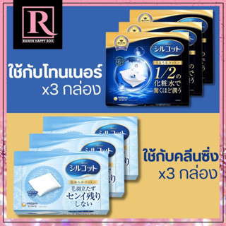 🔥ของแท้ญี่ปุ่น [ได้3กล่อง] สำลีโทนเนอร์ สำลีคลีนซิ่ง Unicharm Silcot Moist Touch Silcot Soft ซิลคอต สำลีเช็ดหน้า