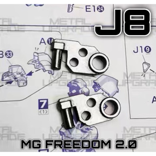 พาร์ทโลหะคู่ J8  สำหรับ MG FREEDOM 2.0