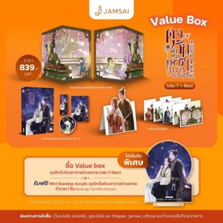 [ พร้อมส่ง ไม่กริบ ] Vbox ดุจรักดั่งห้วงดาราพร่างพราย + เล่ม 7