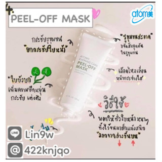 มาส์กหน้าเกาหลี Atomy Peel Off Mask ครีมมาส์กหน้า ทำความสะอาดรูขุมขน 120 ml.