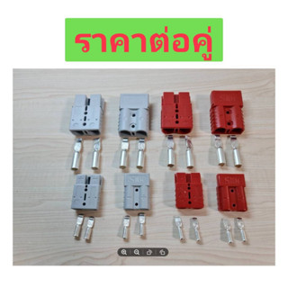 Anderson Plug SMH 50A 120A  600V หัวต่อแบตเตอรี่ รองรับกระแสสูง ราคาต่อคู่ (2ชิ้น)