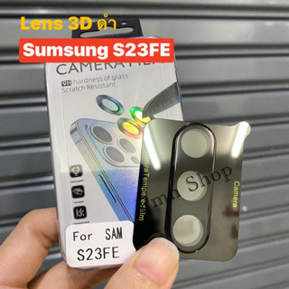 🚚พร้อมส่งในไทย📮 ฟิล์มกระจกเลนส์กล้อง (ดำ) 3D สำหรับรุ่น Sumsung S23FE ฟิล์มกระจกติดเลนส์มือถือ