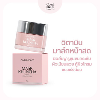 (พร้อมส่ง) มาส์กคุณชา Maskkhuncha 10g. วิตามินมาส์กหน้าสด