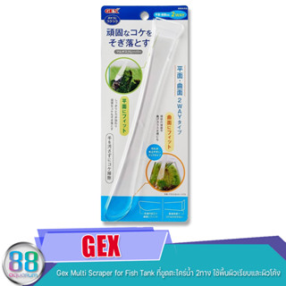 Gex Multi Scraper for Fish Tank ที่ขูดตะไคร่น้ำ 2ทาง ใช้พื้นผิวเรียบและผิวโค้ง