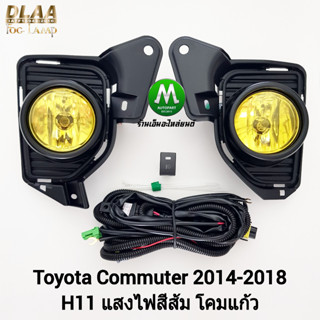 ​ไฟ​ตัด​หมอก​ ไฟ​สปอร์ตไลท์​ โคมเหลือง TOYOTA​ COMMUTER​ 2014 2016 2018 รถตู้​ ฝาครอบ​ดำ โตโยต้า คอมมิวเตอร์ มีรับประกัน