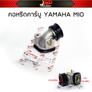 คอหรีด Mio/YAMAHA แพคแท้ ยามาฮ่ามีโอ