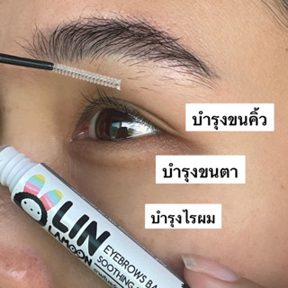[3แถม3] ลินละมุน มาสคาร่าบำรุงขนตา ขนคิ้วหนา ดกดำ ไรผมยาวเร็ว สารสกัดธรรมชาติ ปลอดภัยใช้ได้ตั้งแต่แรกเกิด