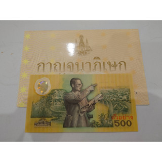 ธนบัตรตัวอย่าง ธนบัตรที่ระลึก 500 บาท แบบพิเศษ ฉลองสิริราชสมบัติครบ 50 ปี(กาญจนาภิเษก)พร้อมปก พ.ศ.2539