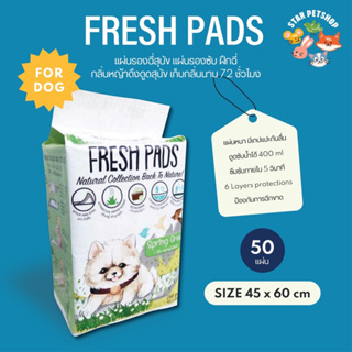 แผ่นรองฉี่สุนัข แผ่นรองซับ แผ่นฝึกฉี่ FRESH PADS กลิ่นหญ้าดึงดูดสุนัข เก็บกลิ่นนาน 72 ชั่วโมงไซส์ 45*60 จำนวน 50 แผ่น