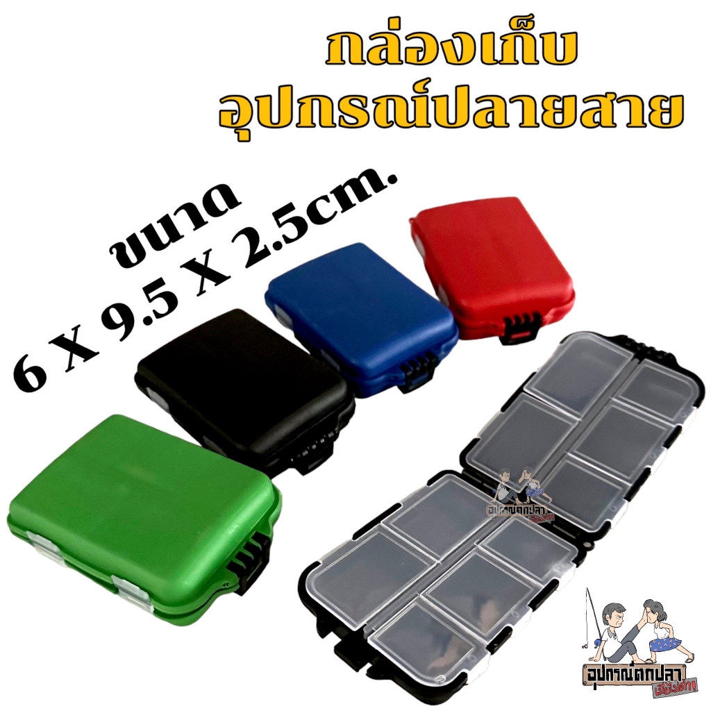 กล่อง กล่องเก็บอุปกรณ์ปลายสาย ชิงหลิวสปิ๋ว
