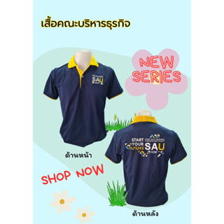 เสื้อโปโล คณะบริหารธุรกิจ