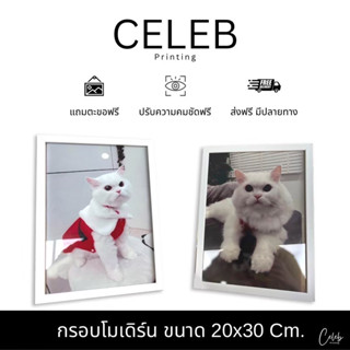 กรอบโมเดิร์น กระจก แถมรูป ขนาด20x30