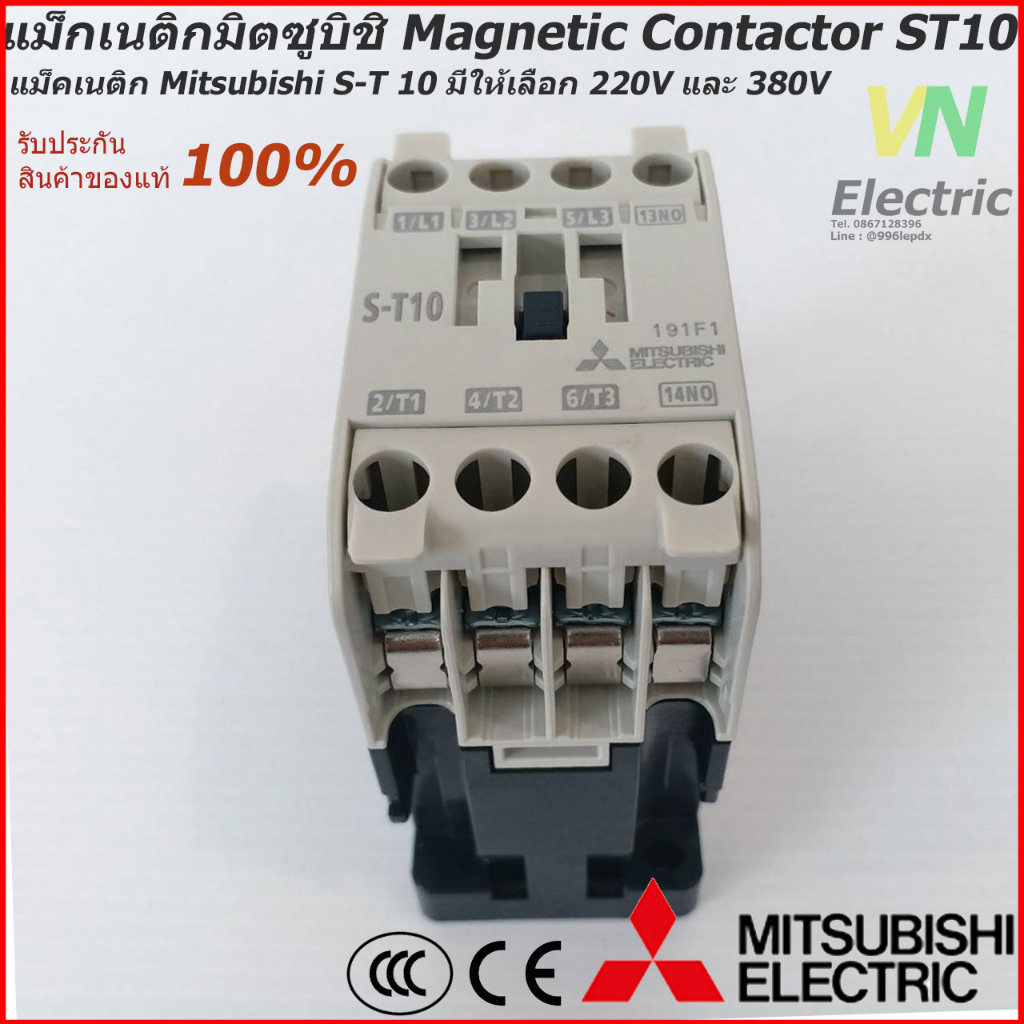 แม็กเนติกมิตซูบิชิ MITSUBISHI Magnetic Contactor S-T 10 220V-380V แม็คเนติก