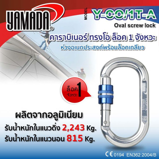 NNP-005072 คาราบิเนอร์ทรงโอ ล็อค 1 จังหวะ รุ่น Y-CO/1T-A YAMADA