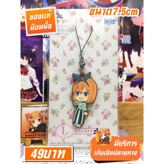 Yotsuba Nakano 5Toubun no Hanayome พวงกุญแจของแท้