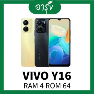 VIVO Y16 วีโว่ วาย 16