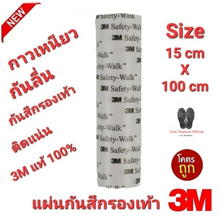 💥❤️แท้100%❤️💥15cm×100cm 3M 0.6 mmแผ่นกันสึกรองเท้า โซลติดพื้นรองเท้า ติดแน่น ทนทาน