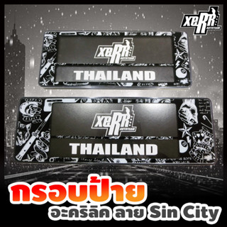 XERR กรอบป้ายทะเบียนอะคริลิค กันน้ำ ลาย Sin City สีดำ-ขาว