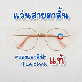 แว่นสายตาสั้น กรองแสงสีฟ้า ทรงกลม กรอบสีพิงค์โกลด์