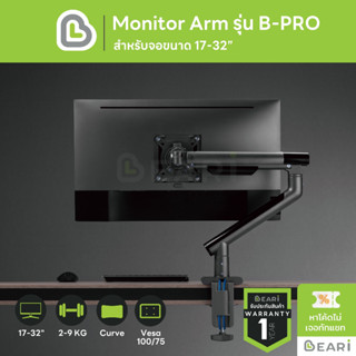 Monitor Arm BEARI B-PRO High Grade Aluminum ที่จับจอ แขนจับจอ ขาตั้งจอคอม จอขนาด 17-32” ขาจับจอคอม มอ