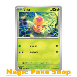 บีเดิล (C/SD) หญ้า ชุด โปเกมอนการ์ด 151 การ์ดโปเกมอน (Pokemon Trading Card Game) ภาษาไทย sv2a-013