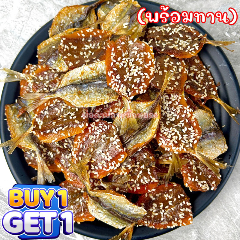 (1แถม1)ปลาข้างเหลืองทอดโรยงาซอสญี่ปุ่น พร้อมทาน •140g+140g• หวานเค็มลงตัว