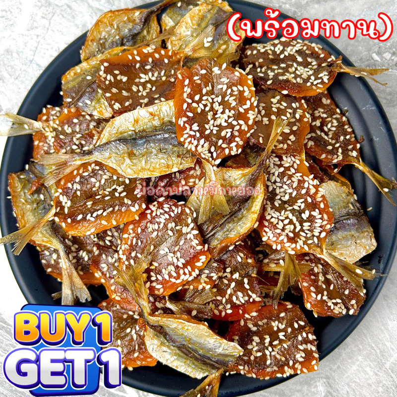 (1แถม1)ปลาข้างเหลืองทอดโรยงาซอสญี่ปุ่น พร้อมทาน • น้ำหนักสุทธิ115g+115g• หวานเค็มลงตัว