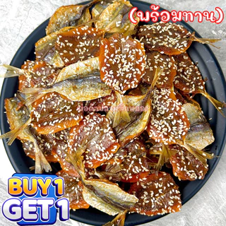 (1แถม1)ปลาข้างเหลืองทอดโรยงาซอสญี่ปุ่น พร้อมทาน • น้ำหนักสุทธิ115g+115g• หวานเค็มลงตัว