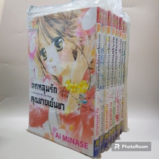 ตกหลุมรักคุณชายเย็นชา1-9 จบ ยกชุด พร้อมส่ง มือหนึ่ง