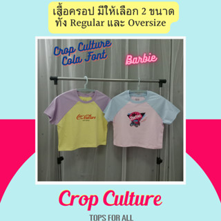 CROP CULTURE เสื้อครอป Y2K มี 2 ทรงให้เลือก ผ้า cotton 100% เนื้อผ้านุ่ม ใส่สบาย เหมาะกับทุกเพศทุกวัย