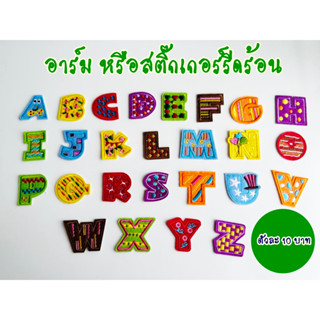 อาร์ม สติกเกอร์รีดติดเสื้อผ้า ปักลายน่ารัก ตัวอักษร A - Z