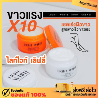 ✨(พร้อมส่ง) ครีมไลท์ไวท์ เลิฟลี Light White เร่งขาว ผิวใส ออร่า ขาวไว ลดจุดด่างดำ รอยแผลเป็นจางลง ผิวเรียบเนียน