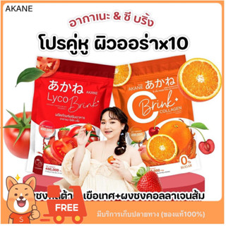 (😋พร้อมส่ง+มีของแถม) อากาเนะ&amp;ซีบริ้ง ผิวขาวออร่าx10