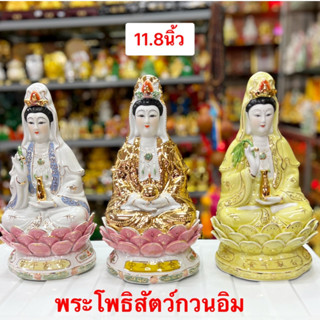 กวนอิม สูง11.8นิ้ว เจ้าแม่กวนอิม พระโพธิสัตว์ นั่งประทับบนดอกบัว กระเบื้อง เซรามิค