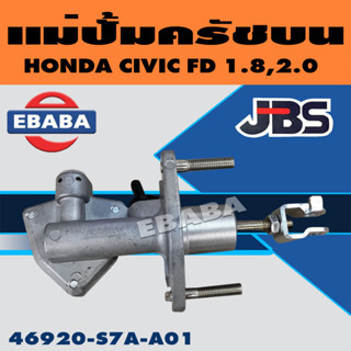 JBS แม่ปั้มครัชบน แม่ปั๊มคลัทช์บน HONDA CIVIC FD 1.8,2.0 ปี 2006-2011 5/8 นิ้ว รหัส. 46920-S7A-A01