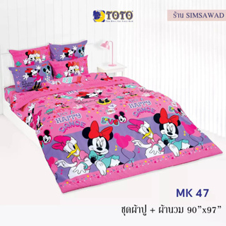 TOTO MK47 ชุดผ้าปู 4ชิ้น + ผ้านวม90"x97" 1ผืน รวมมี5ชิ้น ลายมิกกี้เมาส์