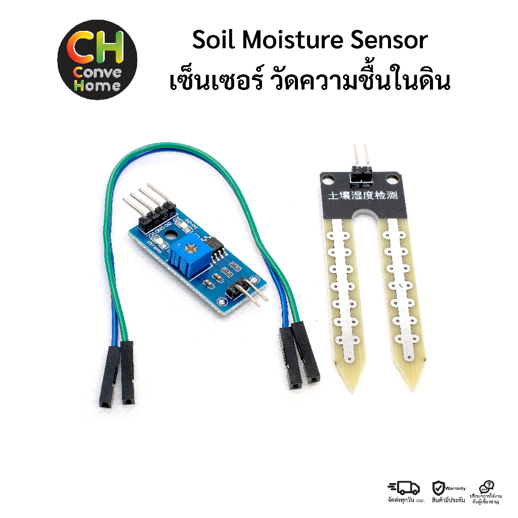 Soil Moisture Sensor เซ็นเซอร์ วัดความชื้นในดิน