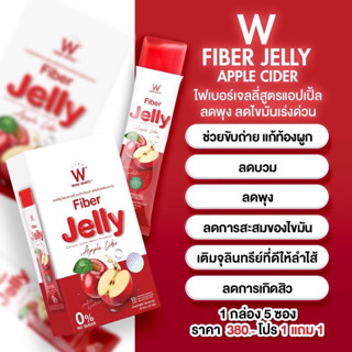 Wink White Fiber Jelly apple cider เจลลึ่แอปเปิ้ลไซเดอร์ ลดพุง ลดบวมโซเดียม คุมหิว ช่วยขับถ่าย